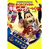 �킭�킭�S�����̋����p�b�N�ł��낤�\NHK�����Ă����ڍH��G�{ (NHK�V���[�Y�\NHK�����Ă����ڍH��G�{)