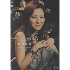 �u�������ނ悤�ɁE�E�ENAMIDA�v~STUDIO LIVE~ [DVD]