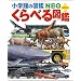 ����ׂ�}�� (���w�ق̐}�� NEO+�Ղ炷)