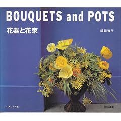 BOUQUETS and POTS�\�Ԋ�Ɖԑ�