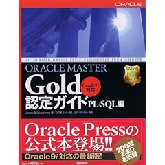ORACLE MASTER Gold�F��K�C�h PL/SQL�ҁ\Oracle9i�Ή�