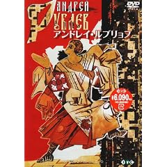 �A���h���C�E���u�����t [DVD]