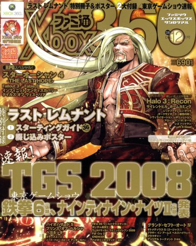  ファミ通Xbox (エックスボックス) 360 2008年 12月号 [雑誌]