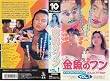 �����̃t��vol.1 [VHS]
