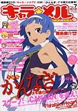 [Book] キャラ ★ メル 2009年 02月号 [雑誌]