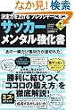 ����͂��グ�� �v���b�V���[�ɍ��� �T�b�J�[�E�����^�������� (LEVEL UP BOOK)