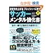 ����͂��グ�� �v���b�V���[�ɍ��� �T�b�J�[�E�����^�������� (LEVEL UP BOOK)