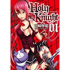 Holy Knight 1 (�L���m�v���b�n�l�h�b�r)