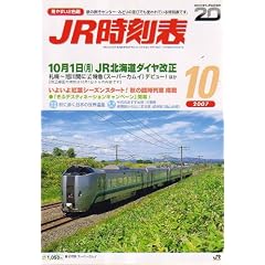 JR�����\ 2007�N 10���� [�G��]