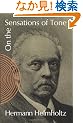 On the Sensations of Tone (Dover Books on Music)
