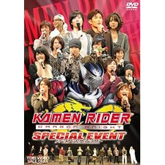 KAMEN RIDER DRAGON KNIGHT SPECIAL EVENT�yDVD�z