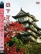 �鉺�����s�� ���� [DVD]