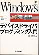 Windows�f�o�C�X�h���C�o�v���O���~���O���� (Windows Programming Library)