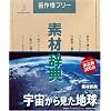 �f�ގ��T Vol.46 �F�����猩���n����