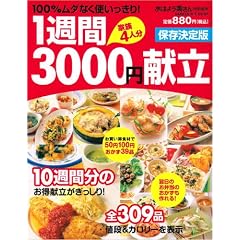 1�T��3000�~�����\100%���_�Ȃ��g��������! (GAKKEN HIT MOOK)