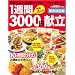 1�T��3000�~�����\100%���_�Ȃ��g��������! (GAKKEN HIT MOOK)