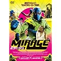 �~���[�W�� [DVD]