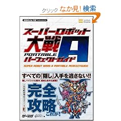 �X�[�p�[���{�b�g���A PORTABLE �p�[�t�F�N�g�K�C�h (BOOKS for PSP)