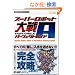 �X�[�p�[���{�b�g���A PORTABLE �p�[�t�F�N�g�K�C�h (BOOKS for PSP)