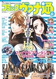 [Book] コミックヴァナ通 vol.01 (エンターブレインムック)