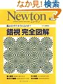 �������S�}���\�]�͂Ȃ����܂����̂�? (Newton�ʍ�)