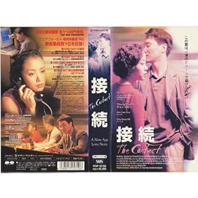 �ڑ�~�U�E�R���^�N�g~�y�����Łz [VHS]