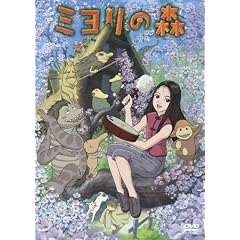 �~�����̐X [DVD]
