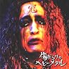 THE 冠のアルバムの画像
