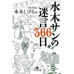 ���؃T���̖���366�� (���~�ɕ���)