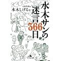 ���؃T���̖���366�� (���~�ɕ���)