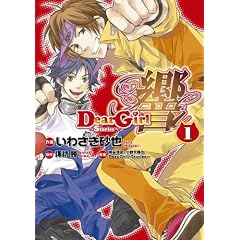 Dear Girl~Stories~�� 1 (�V���t�R�~�b�N�X)