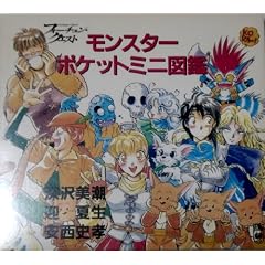 �����X�^�[�|�P�b�g�~�j�}�Ӂ\�t�H�[�`�����E�N�G�X�g (�R���v�e�B�[�NCD&BOOK)