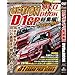 D1�O�����v�����W�� 2009-2010 DVD&BOOK (���c�u�c��)