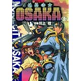 �����y�s�sOSAKA�q��r�\�s�s�V���[�Y (�d������)��� ���ɂ��