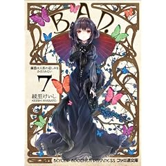 B.A.D. 7 ���n�͐l�`�̔߂��݂�������݂Ȃ� (�t�@�~�ʕ���)