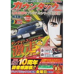 �J�E���^�b�N/vs�V�{���[�E�R���x�b�g(C5)Z06 (SHUEISHA JUMP REMIX)