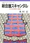 ����X�L�����_���\�쑺�،������̍\�} (��g�u�b�N���b�g (No.436))