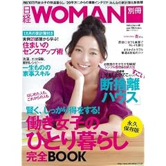 �������q�̂ЂƂ��炵���S�a�n�n�j (���o�z�[���}�K�W�� ���oWOMAN�ʍ�)