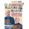 �]��B�炪�`���H�R�Z��Ɓw��̏�̉_�x (�ʍ���) (�ʍ��� 1826 �m���t�B�N�V����)