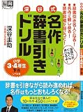 �[�J�����쎫�������h�������w3�E4�N�� ���� (�]��`�������W)