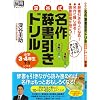 �[�J�����쎫�������h�������w3�E4�N�� ���� (�]��`�������W)