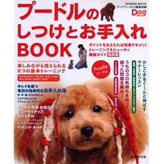 �v�[�h���̂����Ƃ������BOOK (Seibido mook�\Dog world)