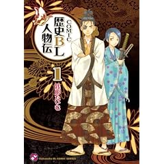COMIC���jBL�l���` ��1�� (KobunshaBL�R�~�b�N�V���[�Y) (���N���V���[�Y)