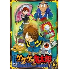 ゲゲゲの鬼太郎 6