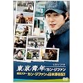 �����N���J���E�W�t�@�� [DVD]