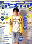声優アニメディア 2008年 06月号 [雑誌]
