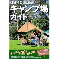 09-10 �k�C���L�����v��K�C�h