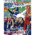 ���߂łƂ������h���S���Y (NIKKAN SPORTS GRAPH)