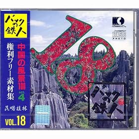 �����t���[�f�ޏW �o�b�N�̓S�l VOL18  �����̕��i100 ACT4(�����E�j��)