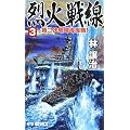 ��ΐ���q3�r��񎟎X��C�C��! (RYU NOVELS)